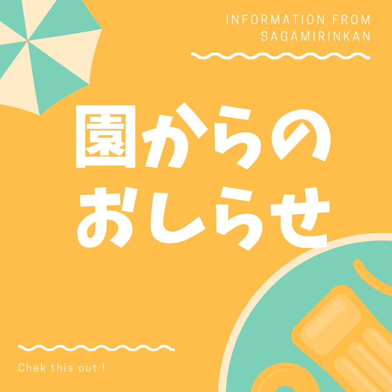 10月14日の運動会について 相模林間幼稚園ホームページ